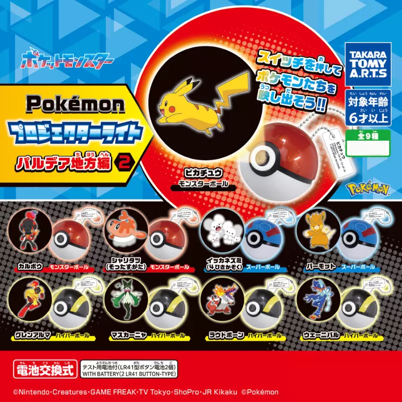 Pokemon Projector Light Paldea Region Edition Gashapon