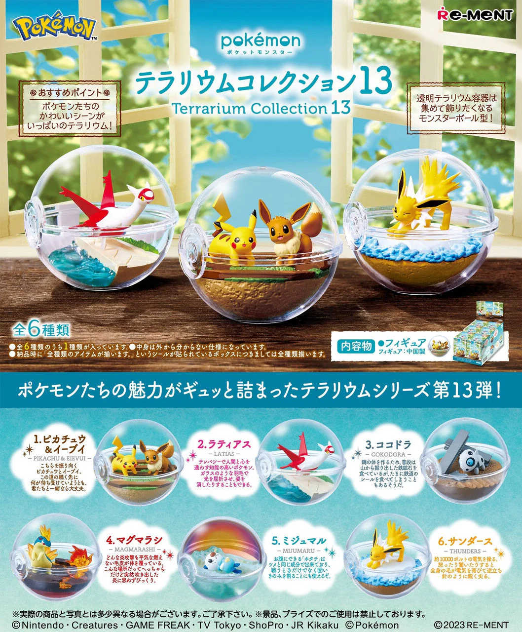 Re-Ment - Pokemon - Terrarium Collection #13 Blind Box